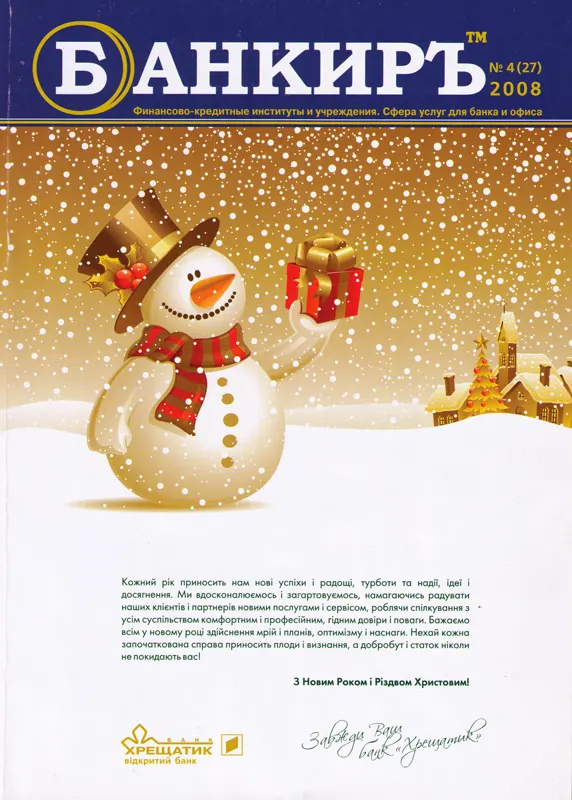 Publication about Vladimir Kuts