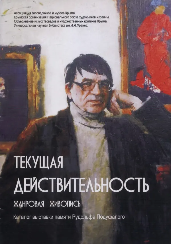 Publication about Vladimir Kuts