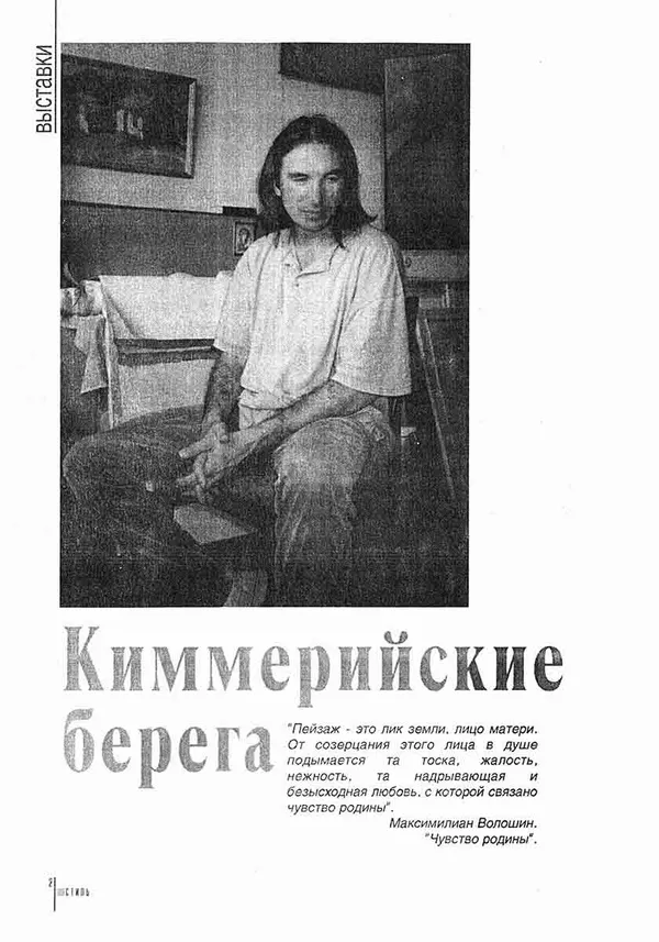 Publication about Vladimir Kuts
