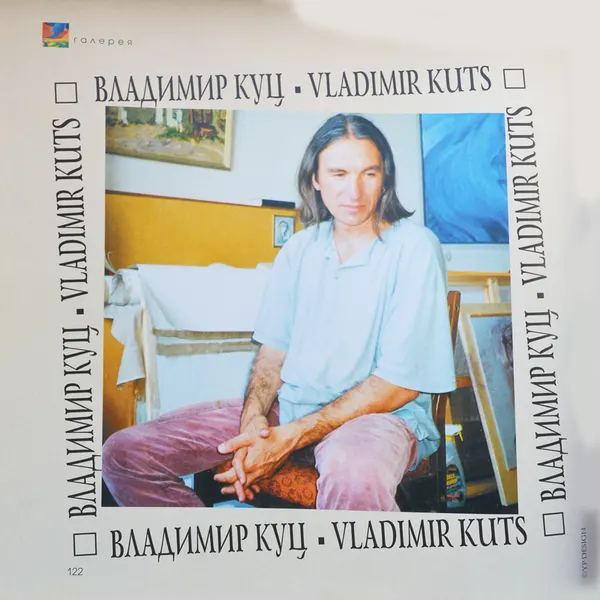 Publication about Vladimir Kuts
