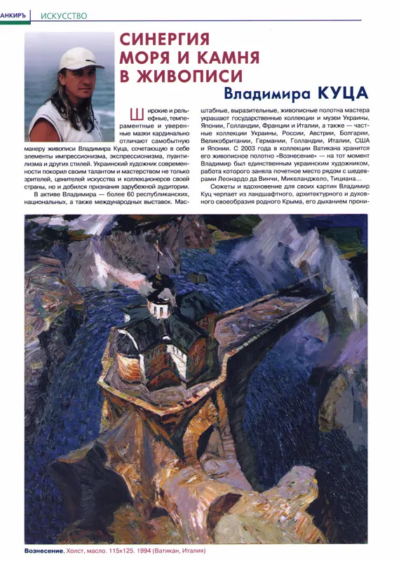Publication about Vladimir Kuts