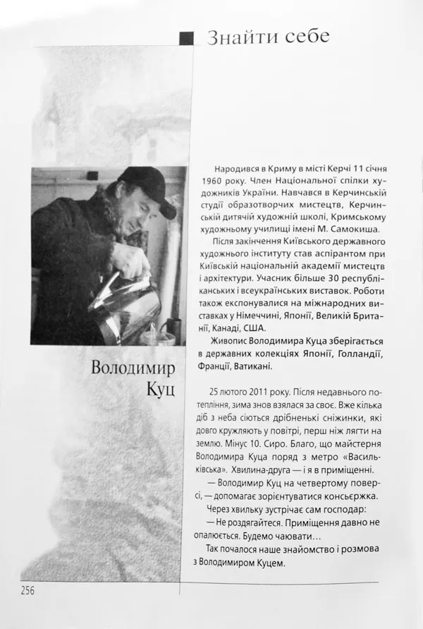 Publication about Vladimir Kuts