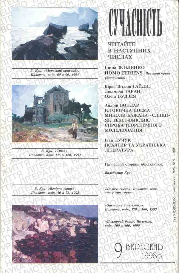 Publication about Vladimir Kuts