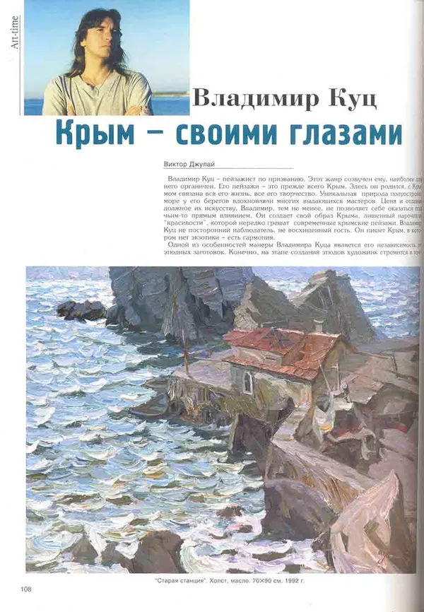 Publication about Vladimir Kuts
