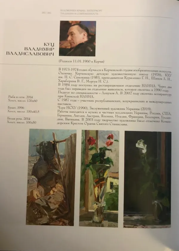 Publication about Vladimir Kuts