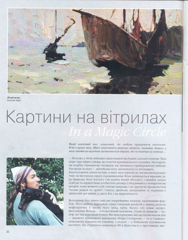 Publication about Vladimir Kuts