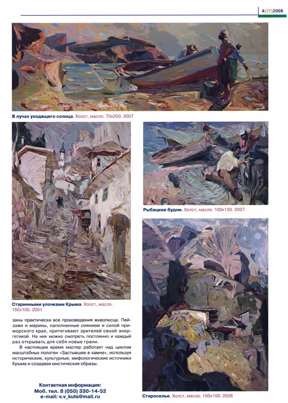 Publication about Vladimir Kuts