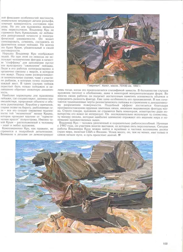 Publication about Vladimir Kuts