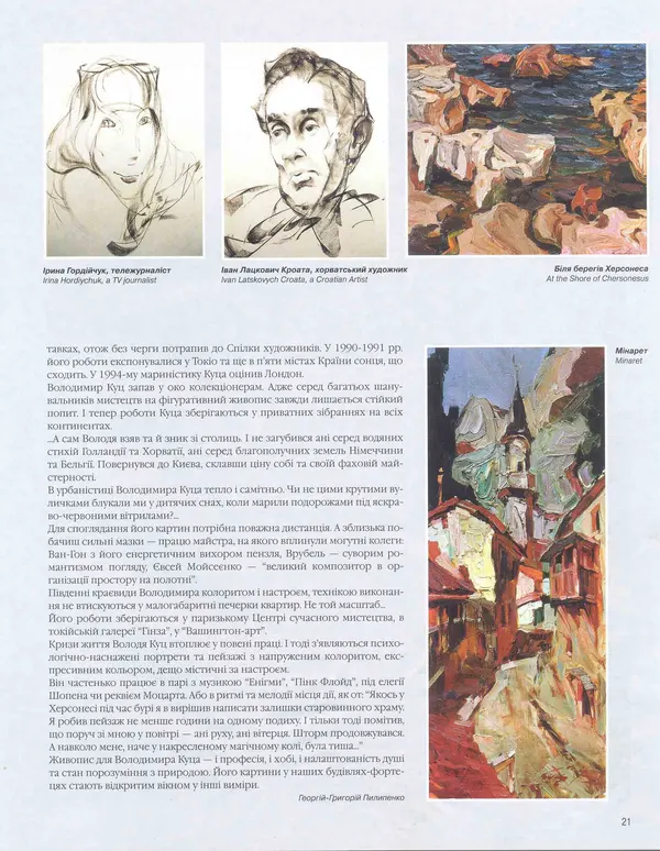 Publication about Vladimir Kuts