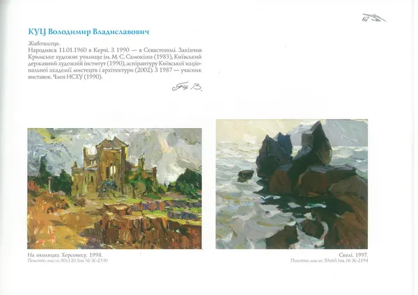 Publication about Vladimir Kuts