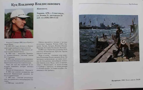Publication about Vladimir Kuts