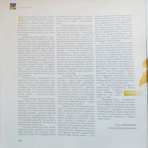 Publication about Vladimir Kuts