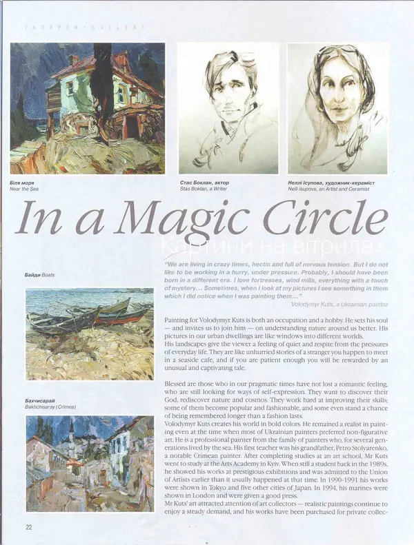 Publication about Vladimir Kuts