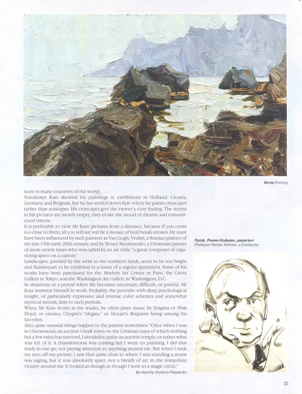 Publication about Vladimir Kuts